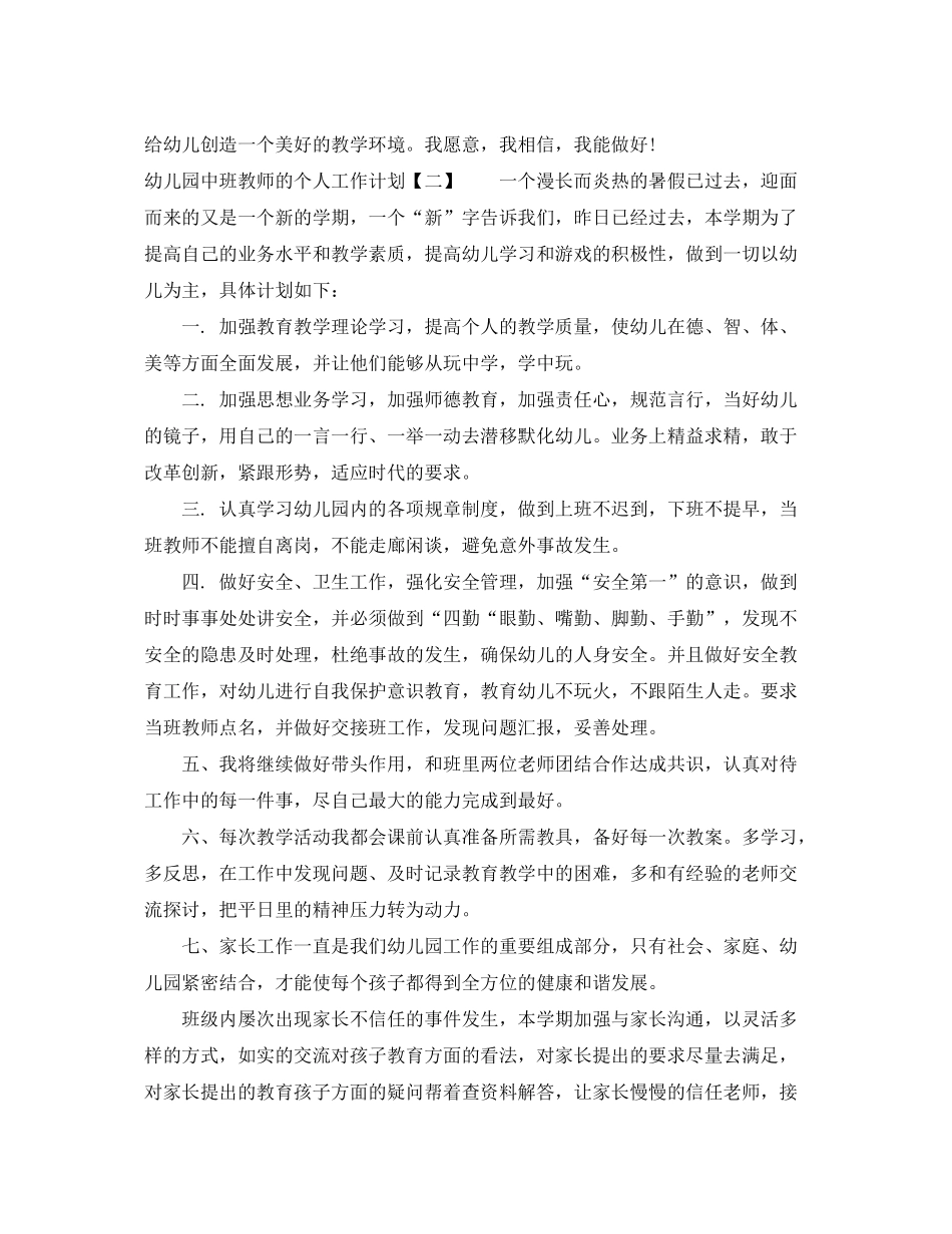 2020年党员两学一做个人学习计划范文_第2页