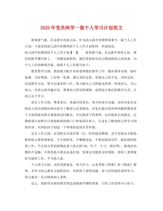 2020年党员两学一做个人学习计划范文