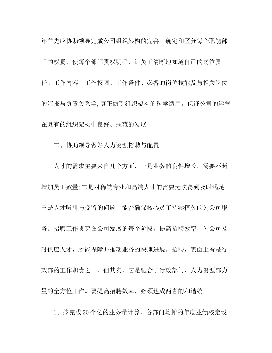 公司机关行政后勤工作计划精选多篇_第2页