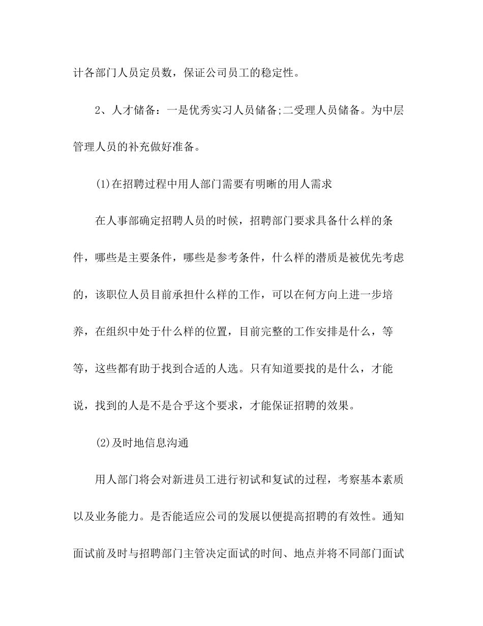 公司机关行政后勤工作计划精选多篇_第3页