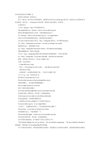 高中英语状语从句讲解汇总
