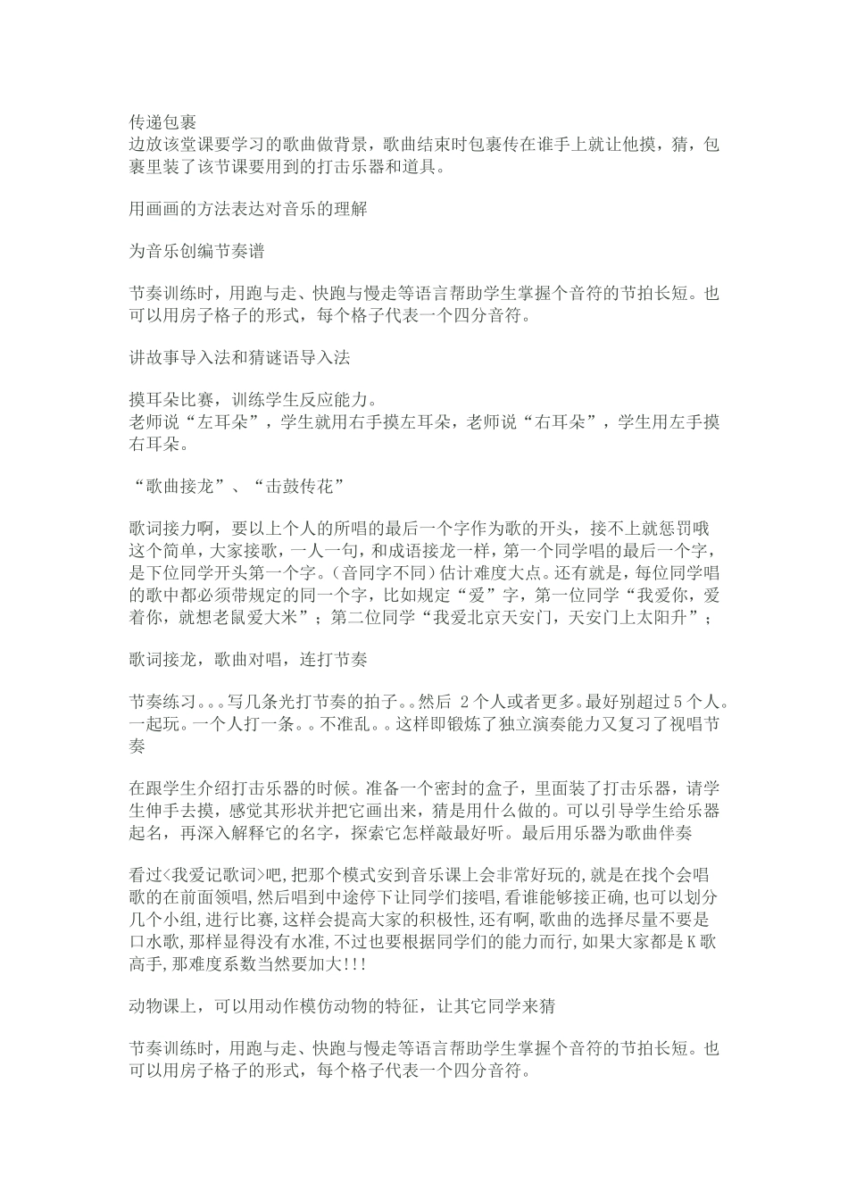 音乐课游戏集锦_第2页