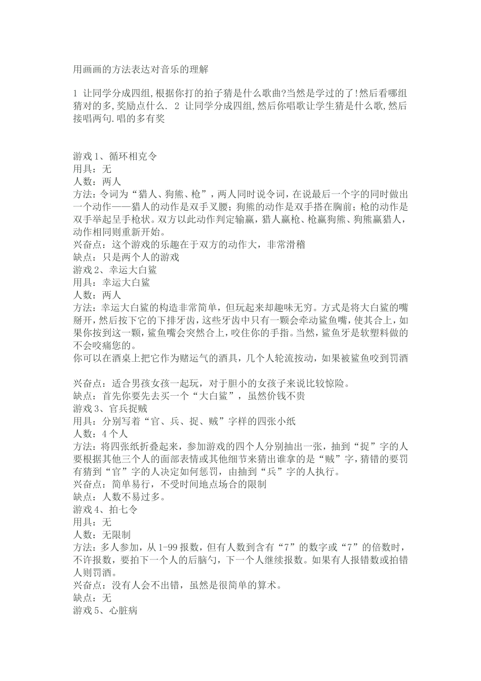 音乐课游戏集锦_第3页