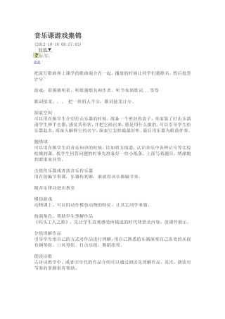 音乐课游戏集锦