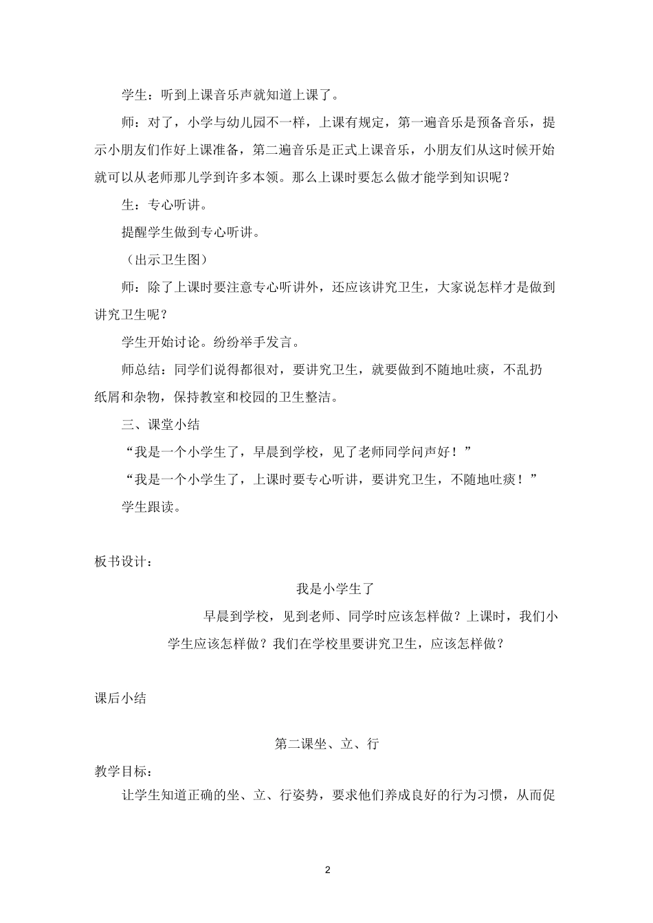 小学一年级健康教育教案_第2页