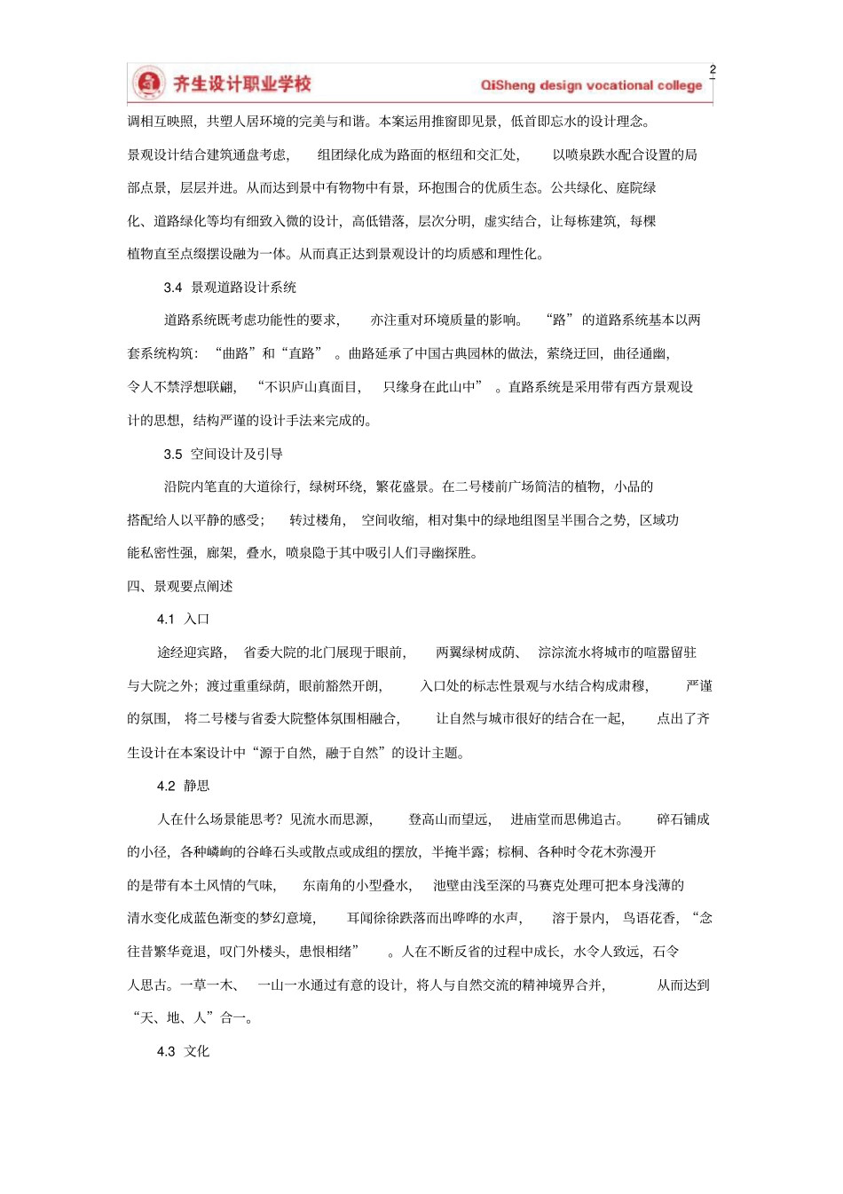 一套非常完整景观设计说明范文案例_第2页