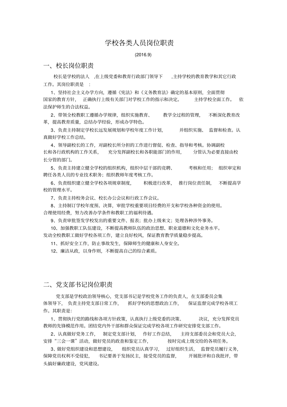 一学校各类人员岗位职责_第3页