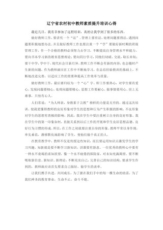 康平小城子九年一贯制学校刘海燕培训心得