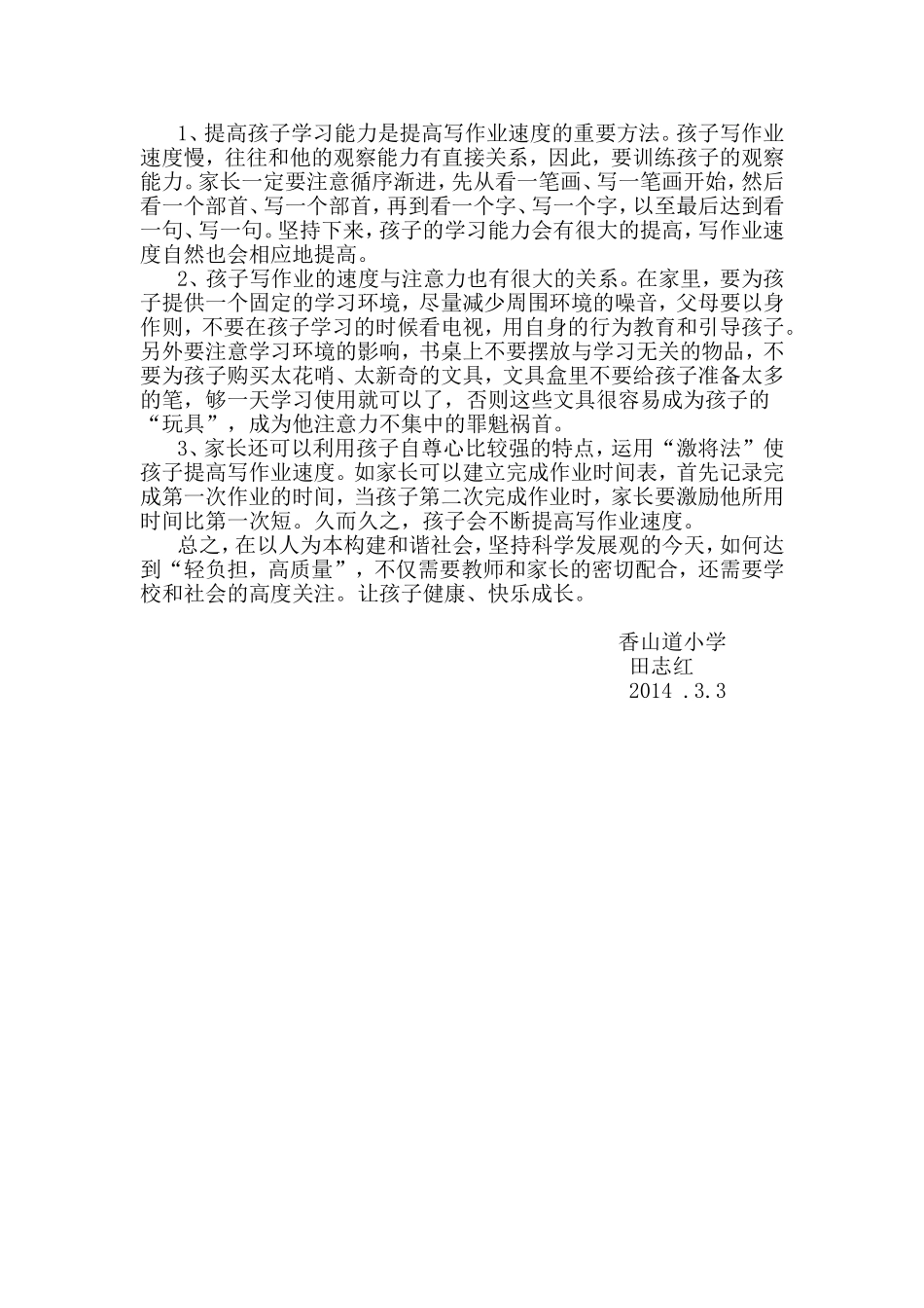 浅谈小学教师如何做好减负工作_第2页