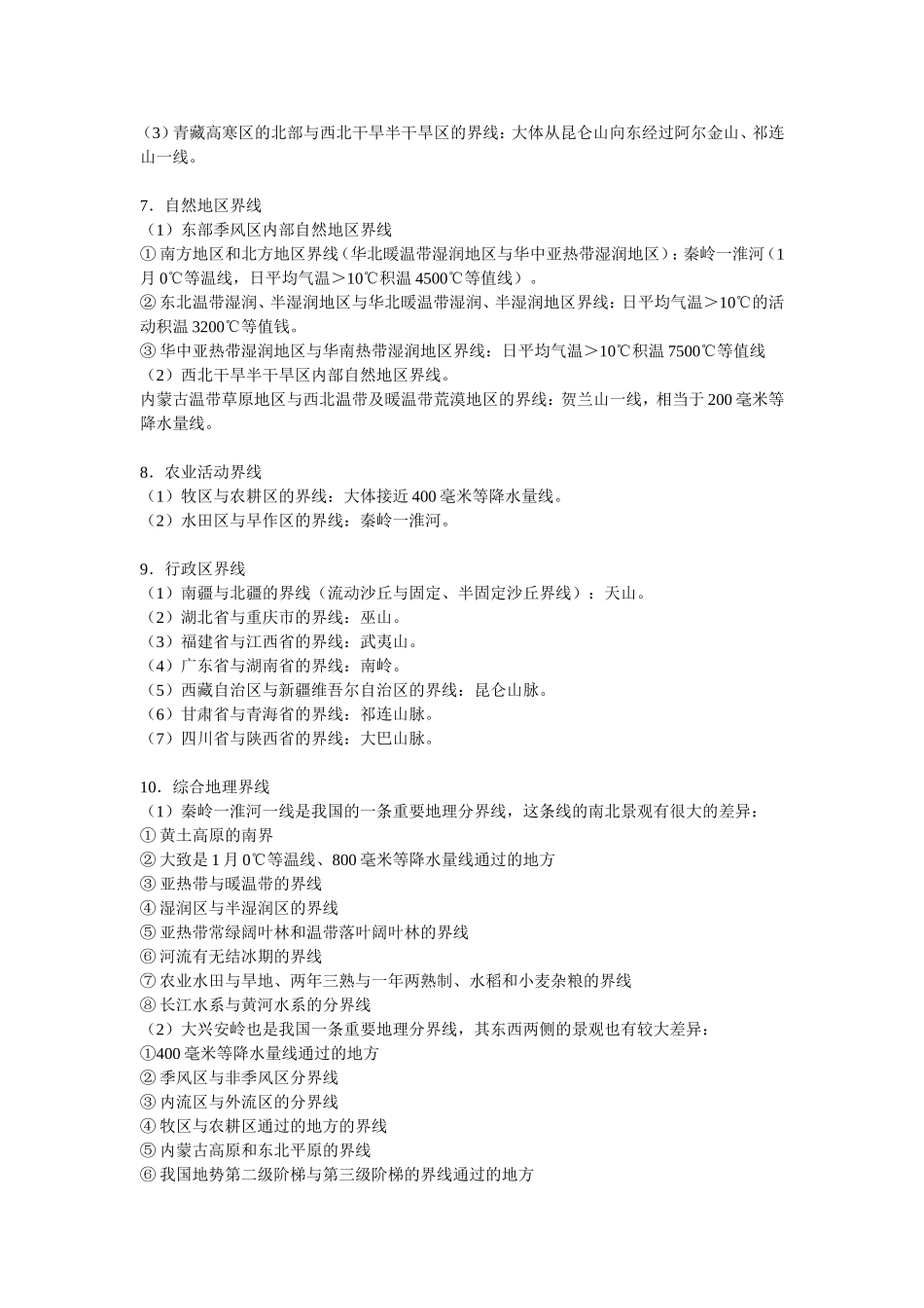 重要地理界线_第2页