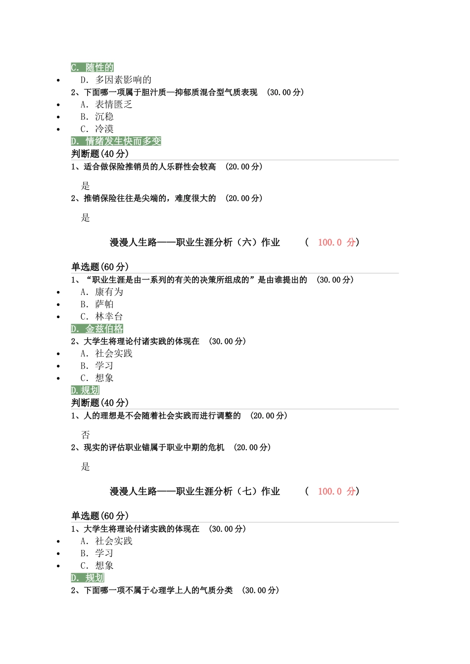 漫漫人生路——职业生涯分析作业1-8课_第3页