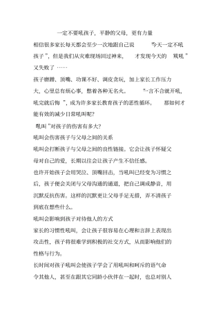 一定不要吼孩子,平静的父母,更有力量