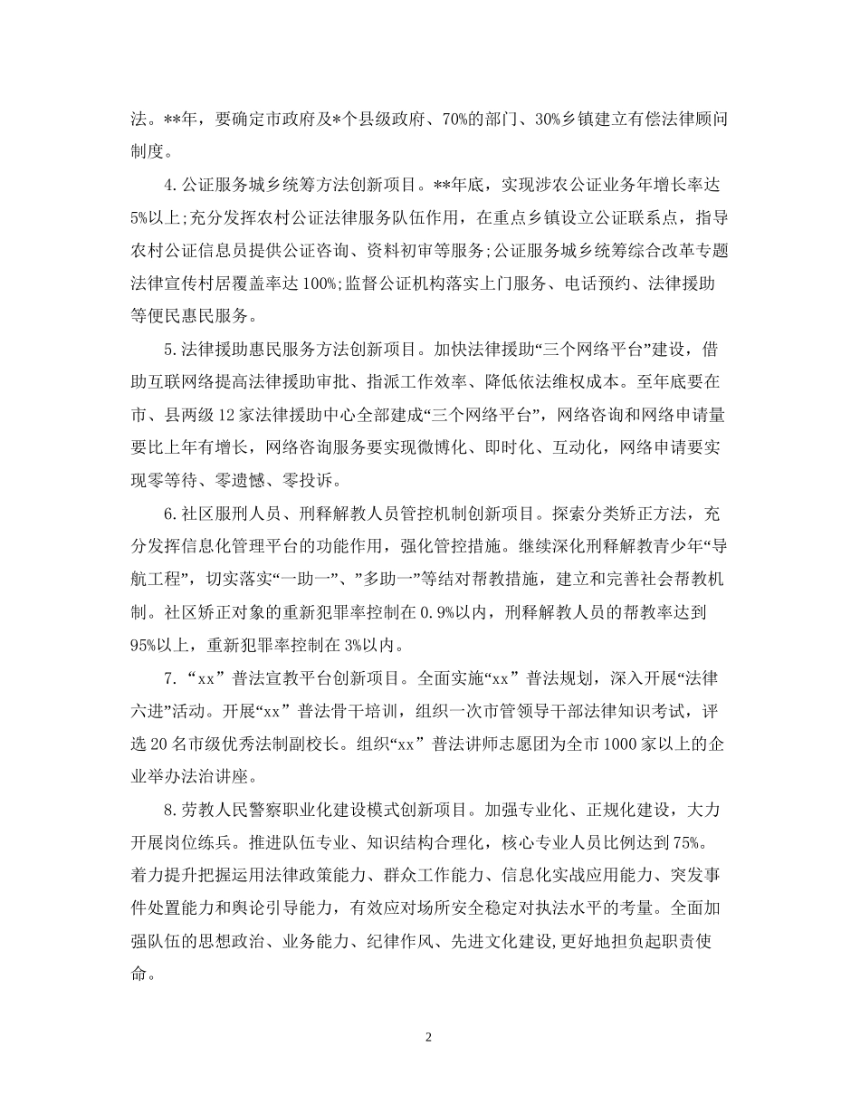 度市司法局工作计划范例_第2页