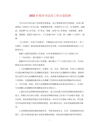 度市司法局工作计划范例