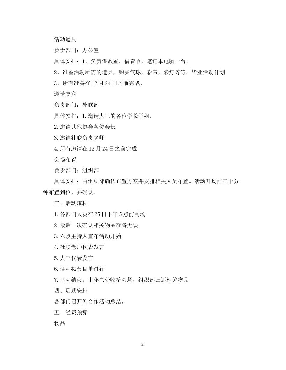 送别毕业活动计划_第2页
