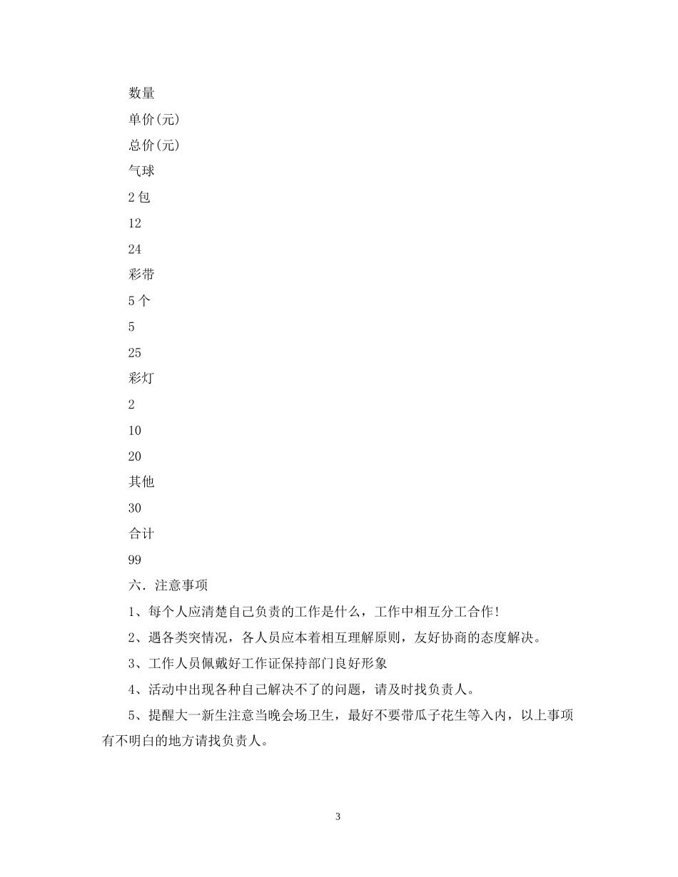 送别毕业活动计划_第3页