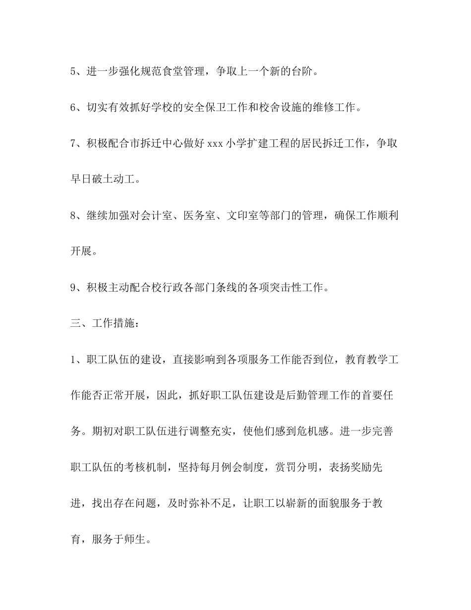 校总务工作计划_第2页