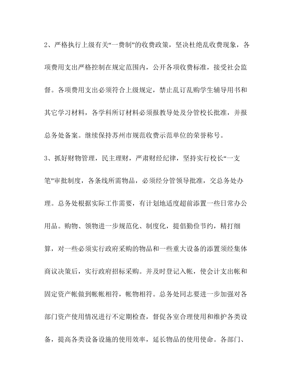 校总务工作计划_第3页