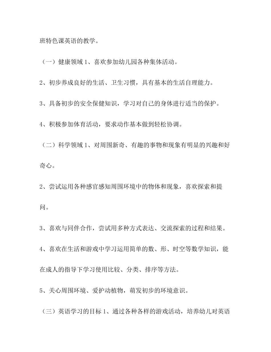 大班第二学期个人工作计划[合集第二学期个人的工作计划]_第2页