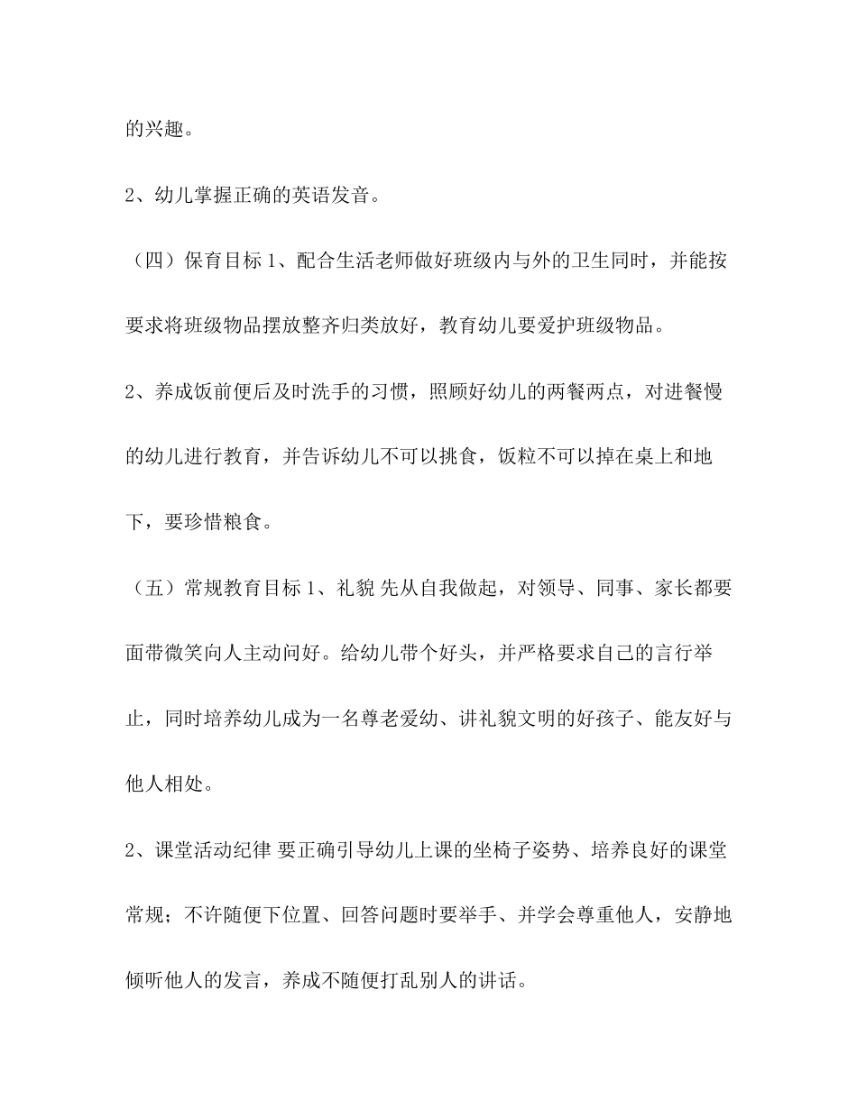 大班第二学期个人工作计划[合集第二学期个人的工作计划]_第3页