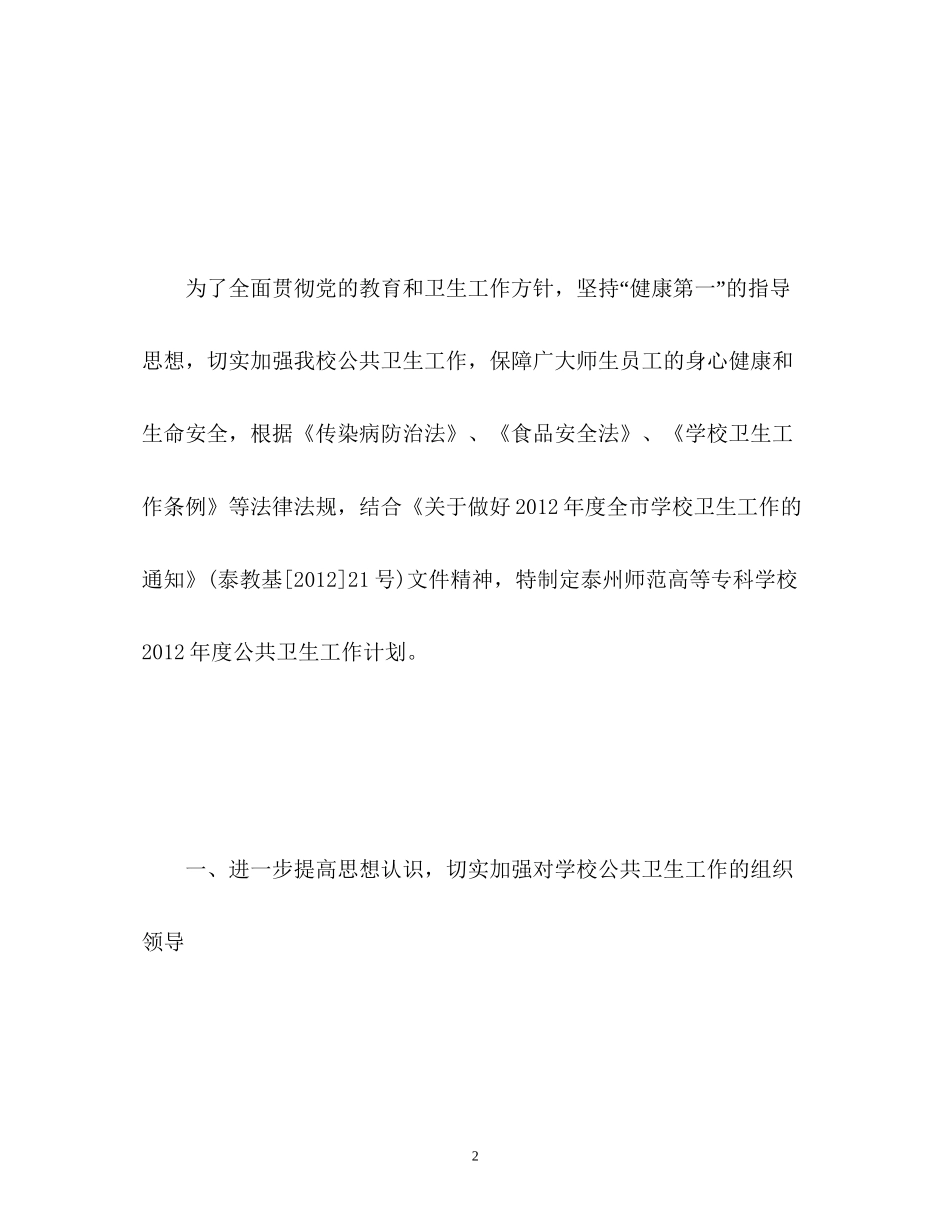 公共卫生工作计划3_第2页