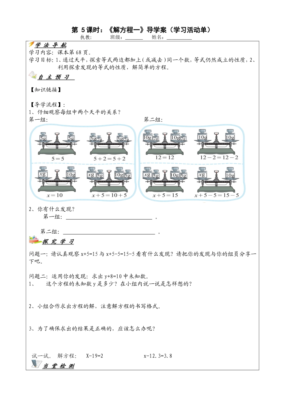 第五课时解方程一_第1页