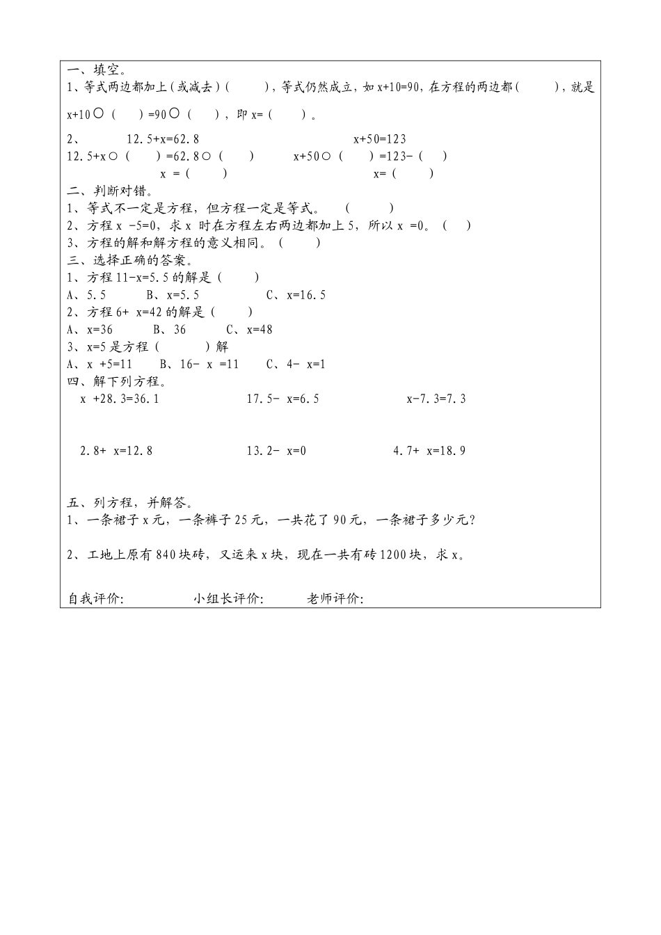 第五课时解方程一_第2页