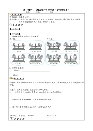 第五课时解方程一
