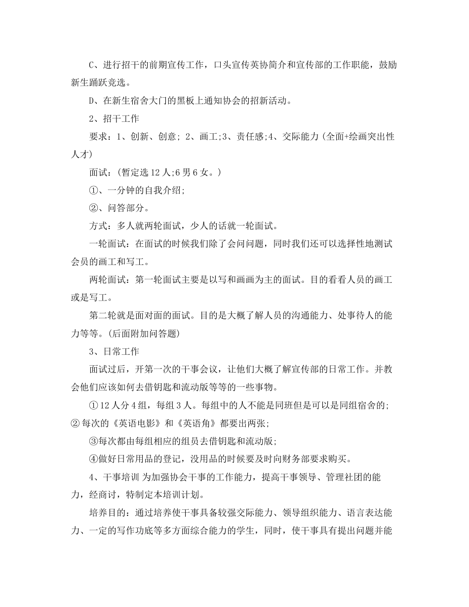 学生会宣传部招新工作计划总结_第2页