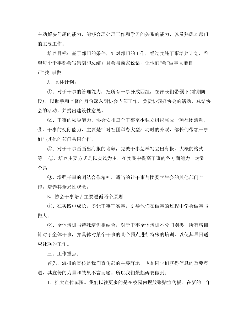 学生会宣传部招新工作计划总结_第3页