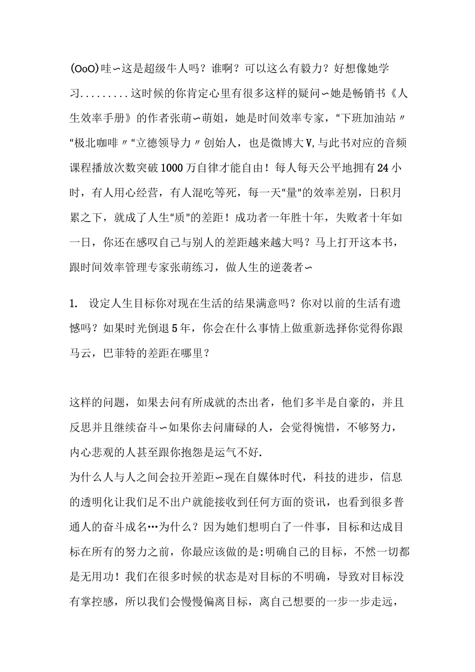 人生效率手册_第2页