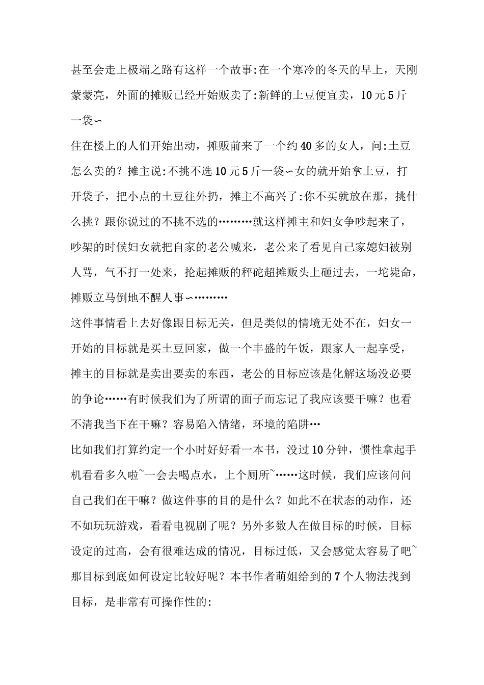 人生效率手册_第3页