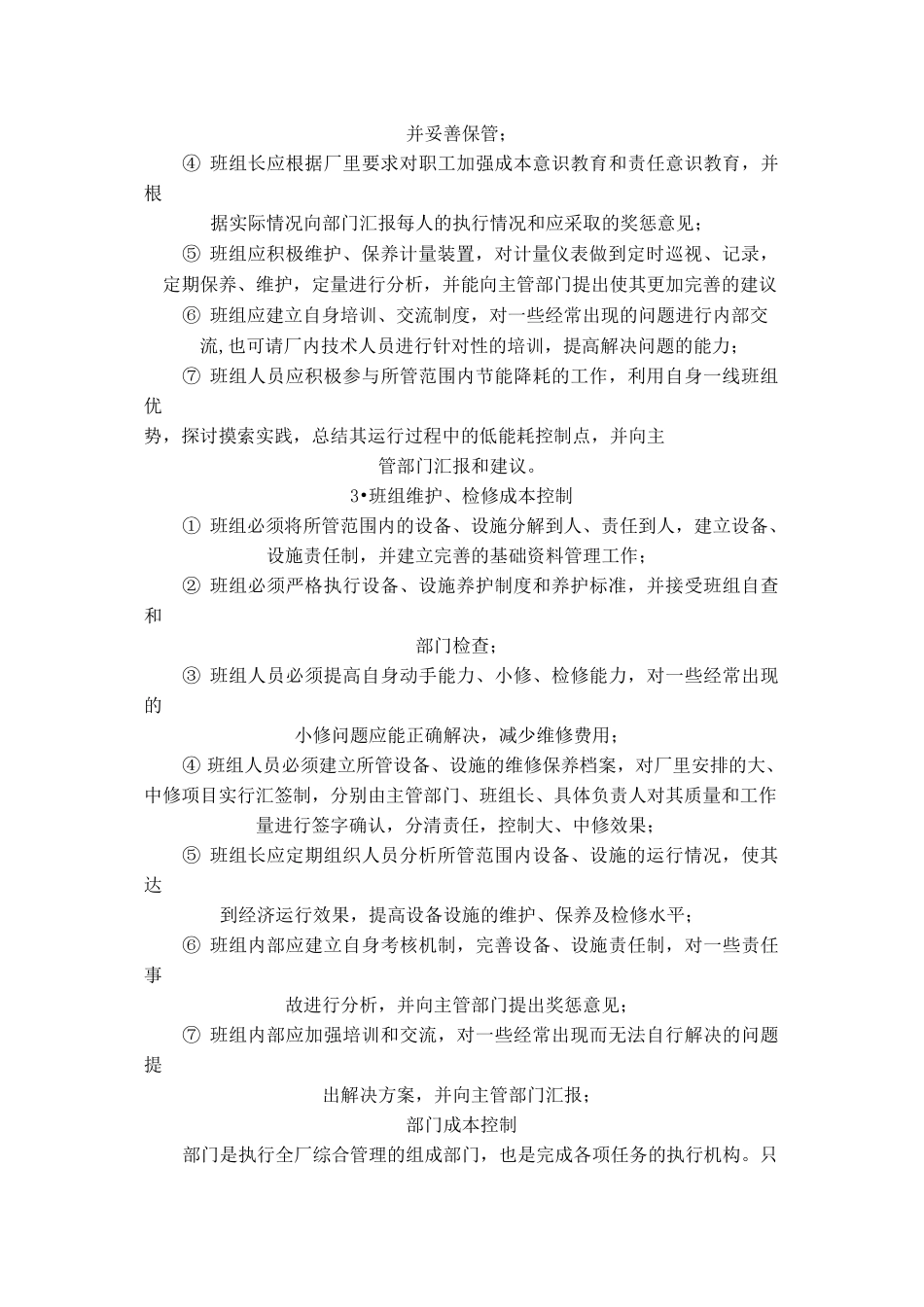 污水处理厂控制 运行成本控制_第3页