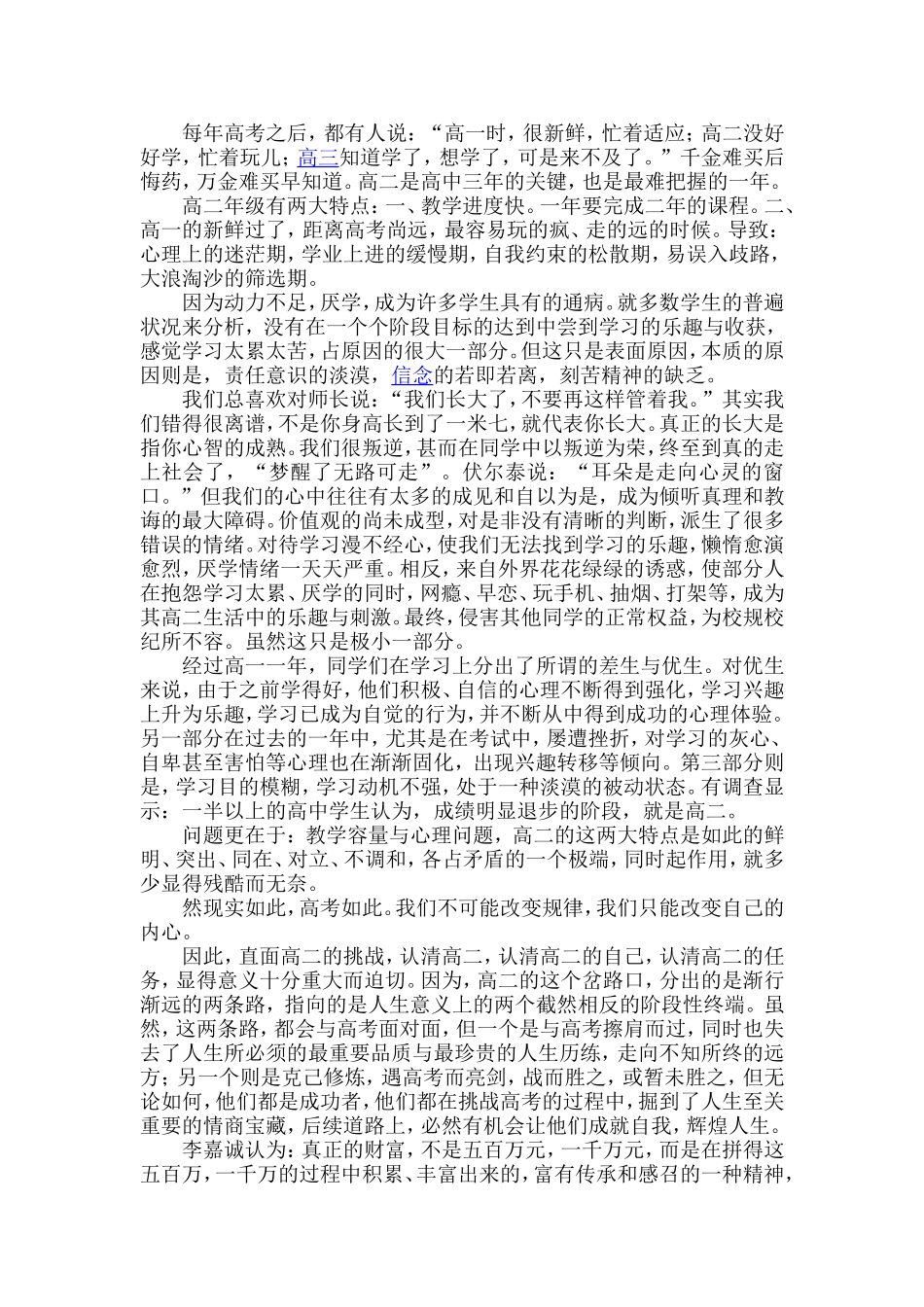 每年高考之后_第1页