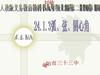 圆中的弦圆心角之间的关系