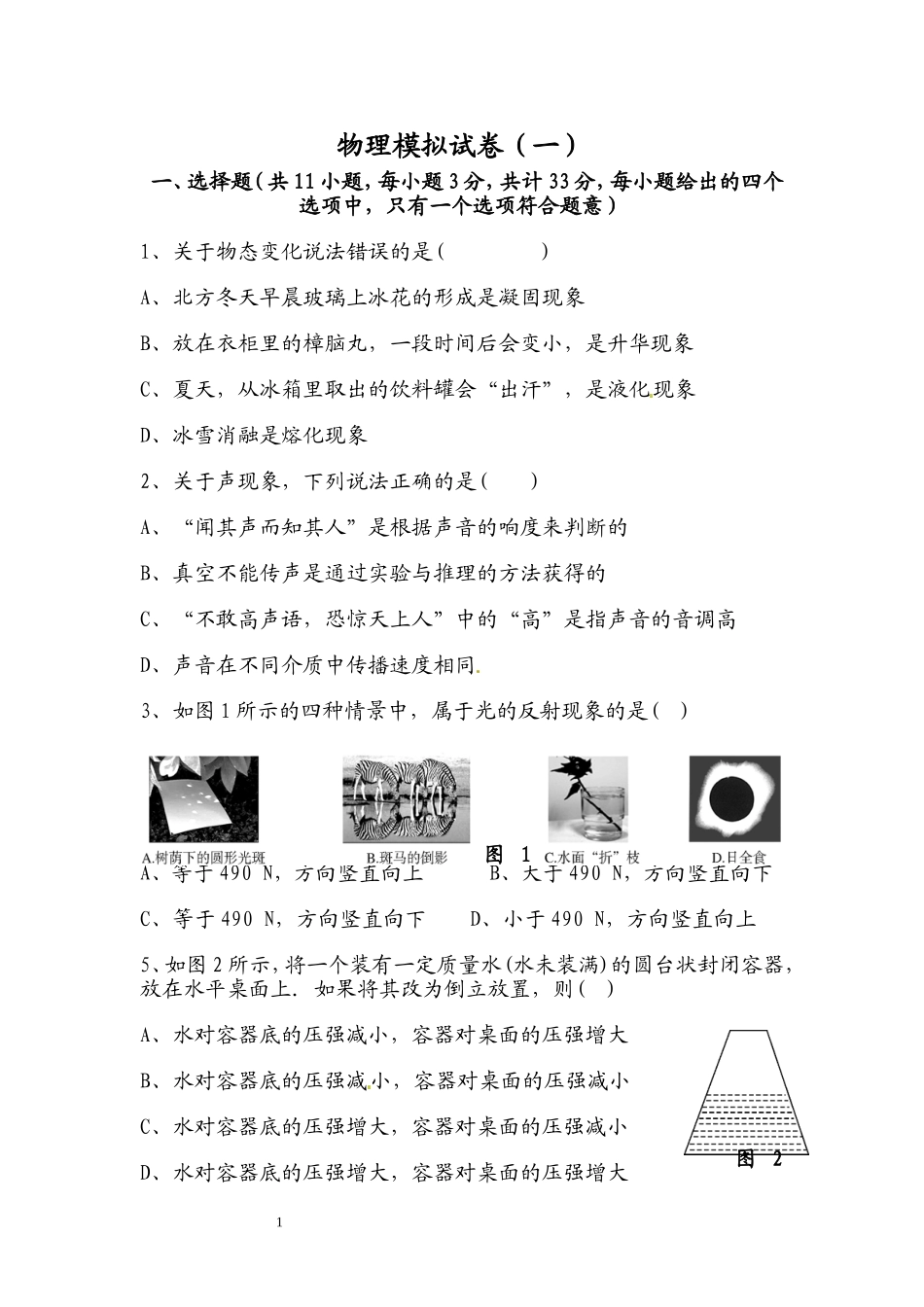 模拟一MicrosoftWord97-2003_第1页