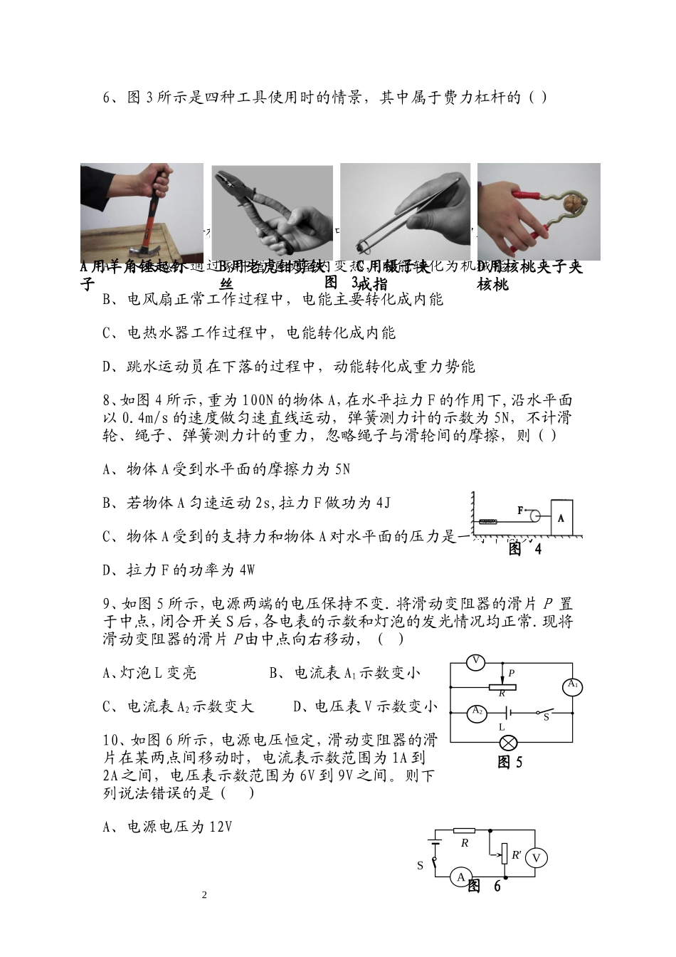 模拟一MicrosoftWord97-2003_第2页