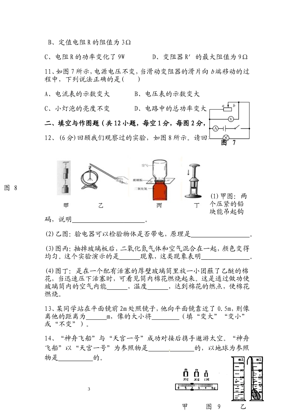 模拟一MicrosoftWord97-2003_第3页