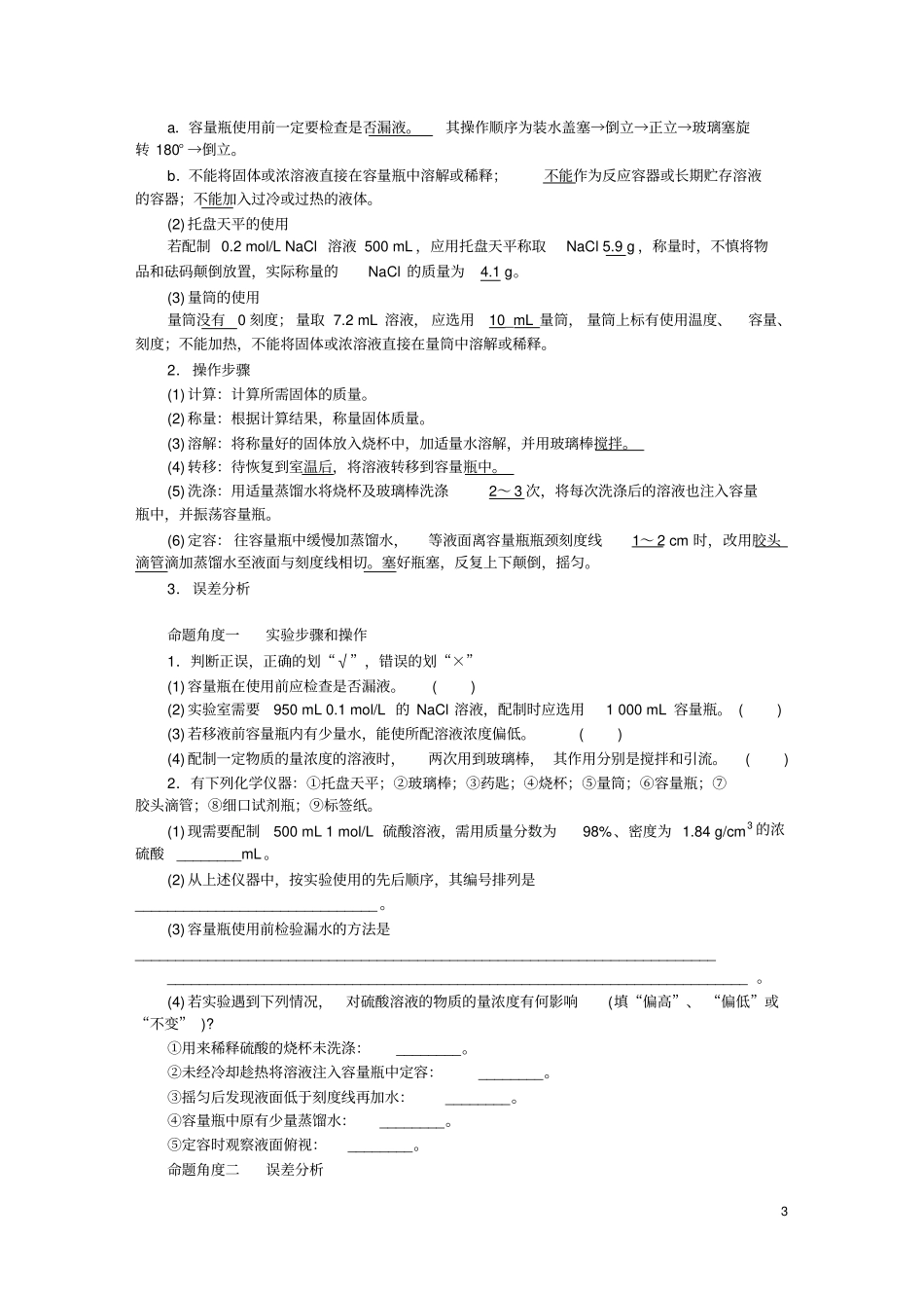 一定物质的量浓度溶液及配制专题训练_第3页