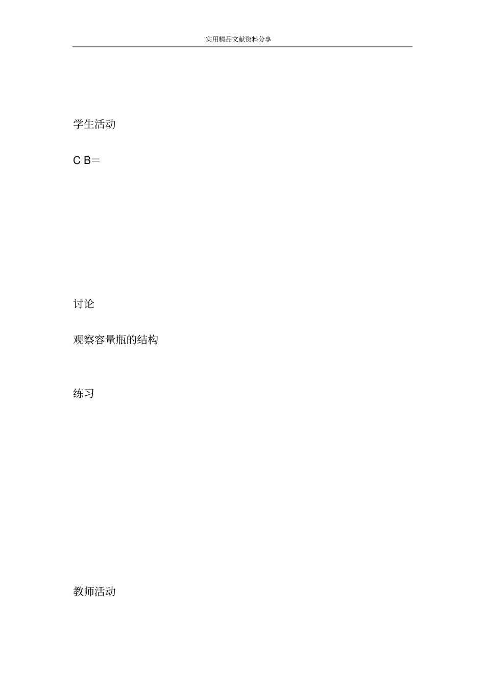 一定物质的量浓度溶液的配制_第2页