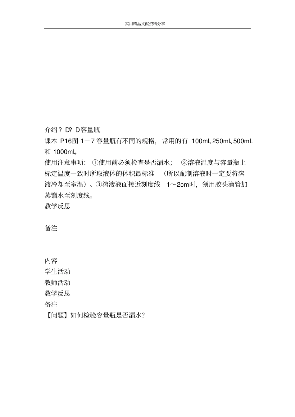 一定物质的量浓度溶液的配制_第3页
