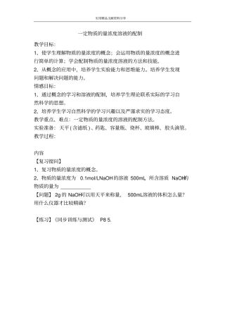 一定物质的量浓度溶液的配制