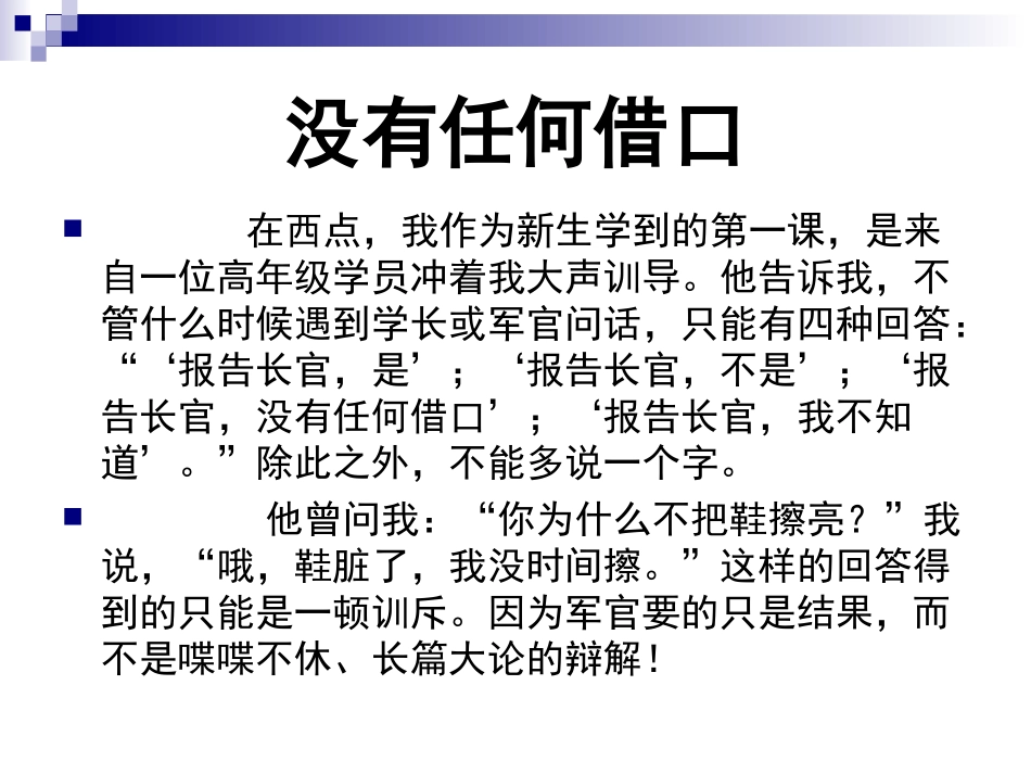 主题班会——战胜惰性_让优秀成为一种习惯_第3页