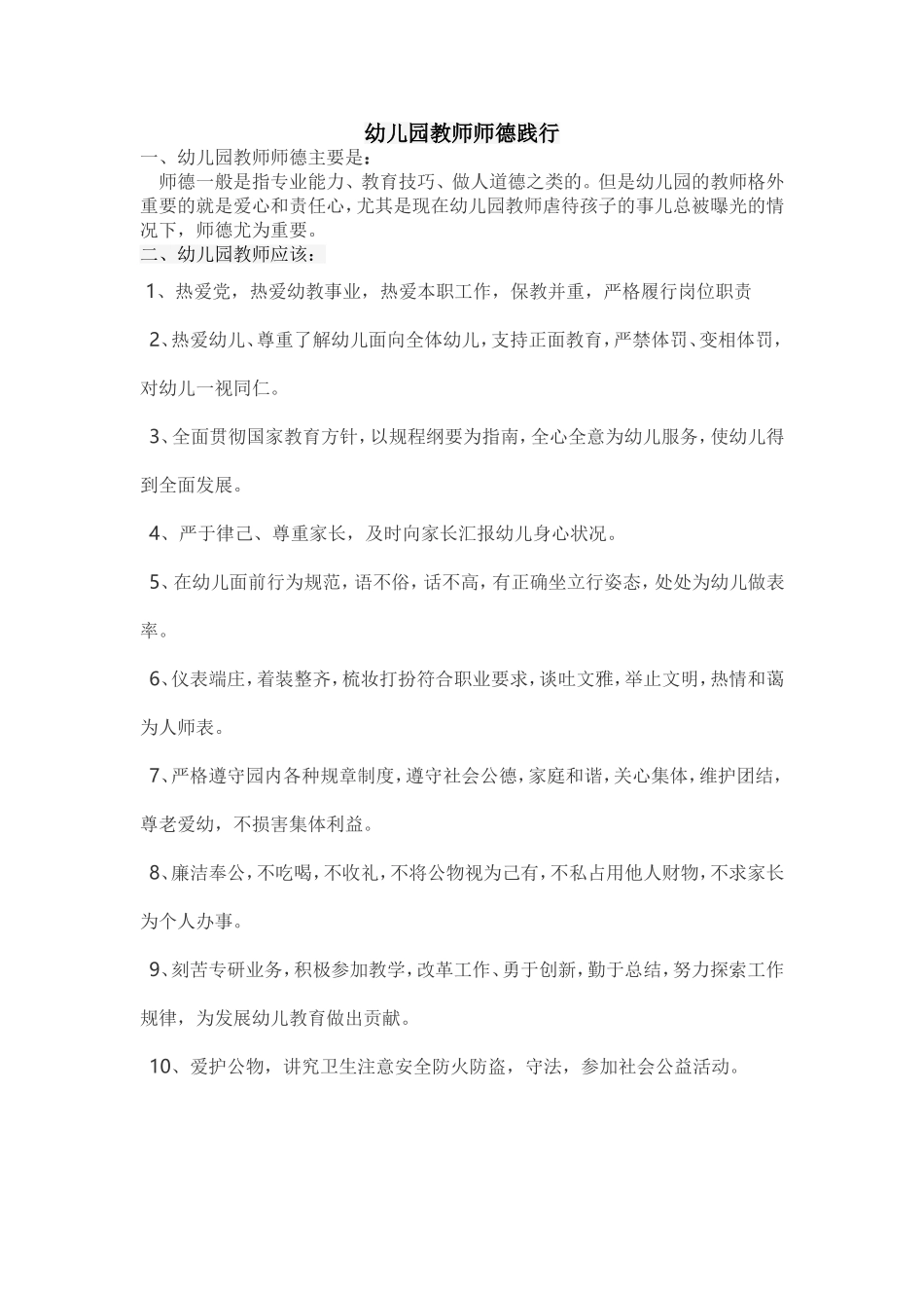 幼儿园教师师德践行_第1页