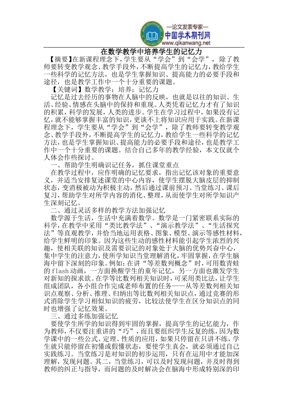 如何培养学生的记忆力_第1页