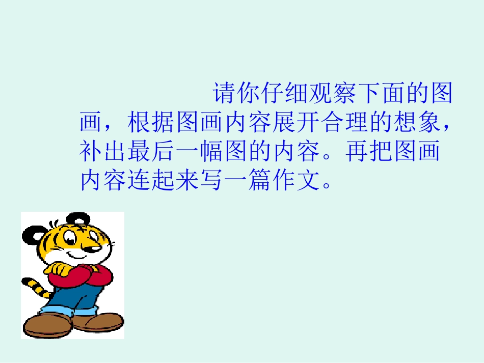 三年级看图写故事_第2页