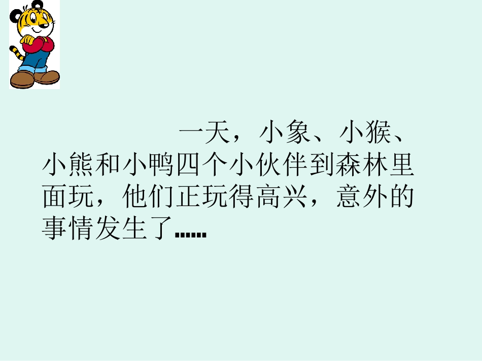 三年级看图写故事_第3页