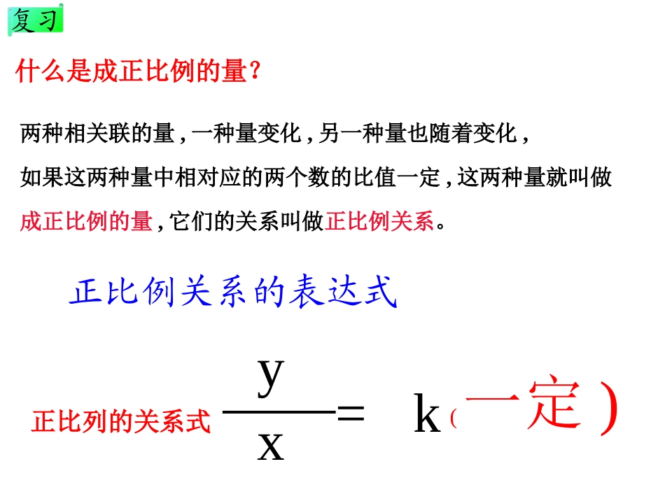 成反比例的量[新授]_第2页