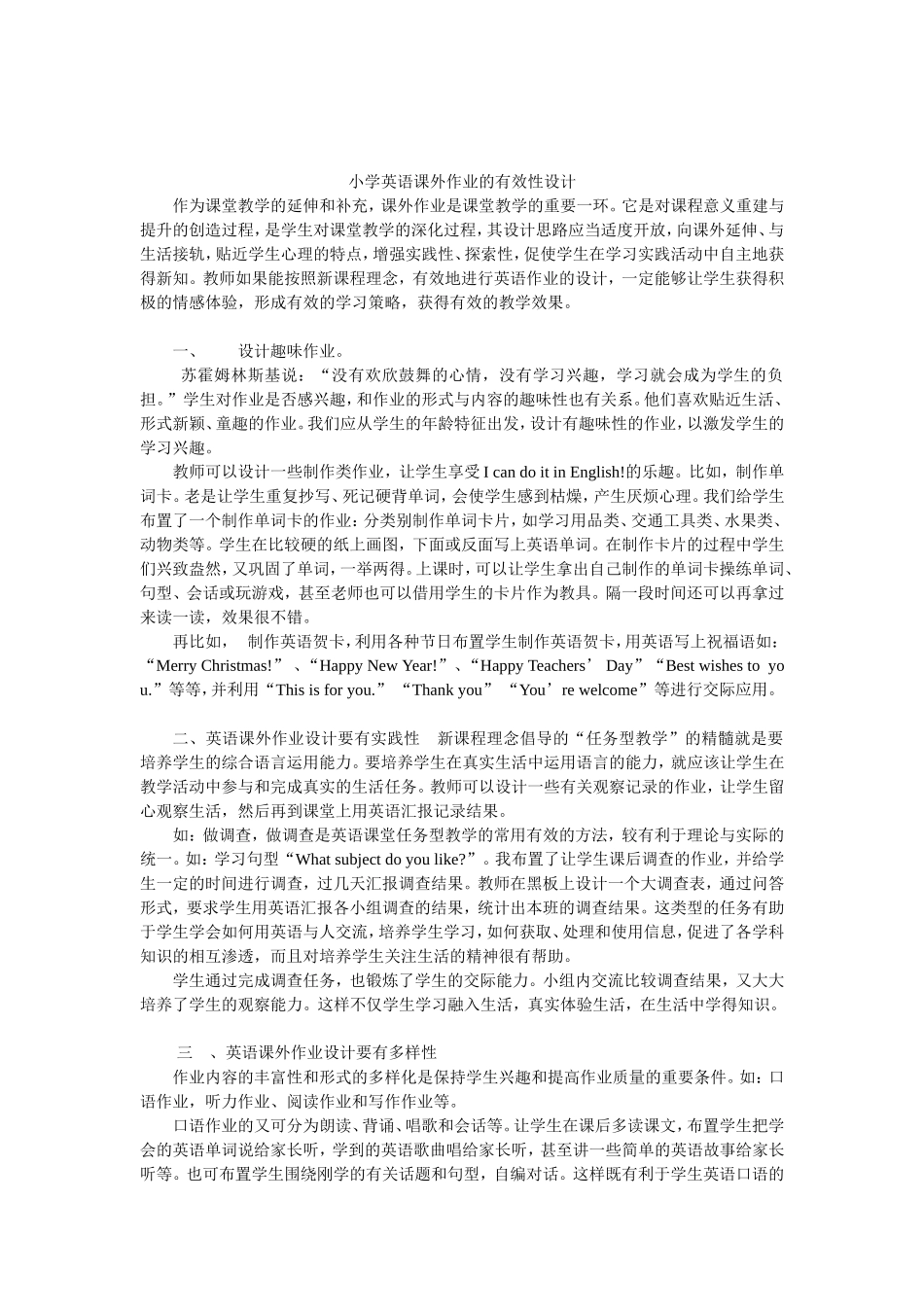 小学英语课外作业的有效性设计_第1页