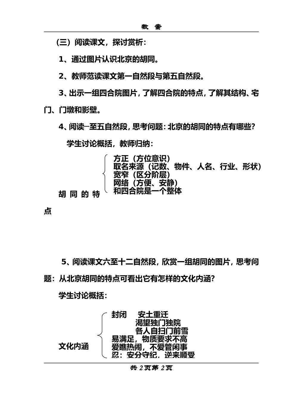 《胡同文化》教案_第2页